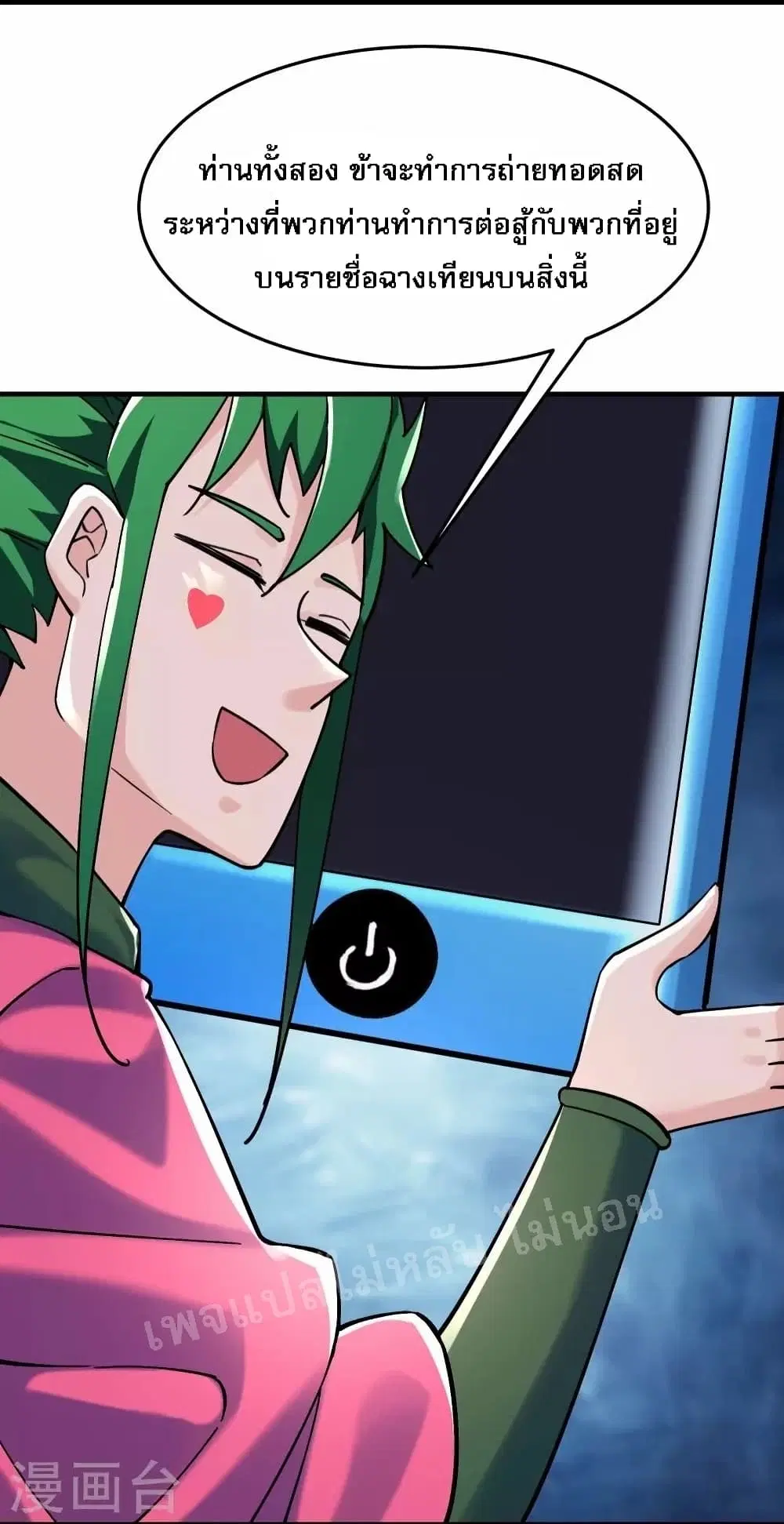 My Harem is All Female Students ตอนที่ 120 หน้า 3