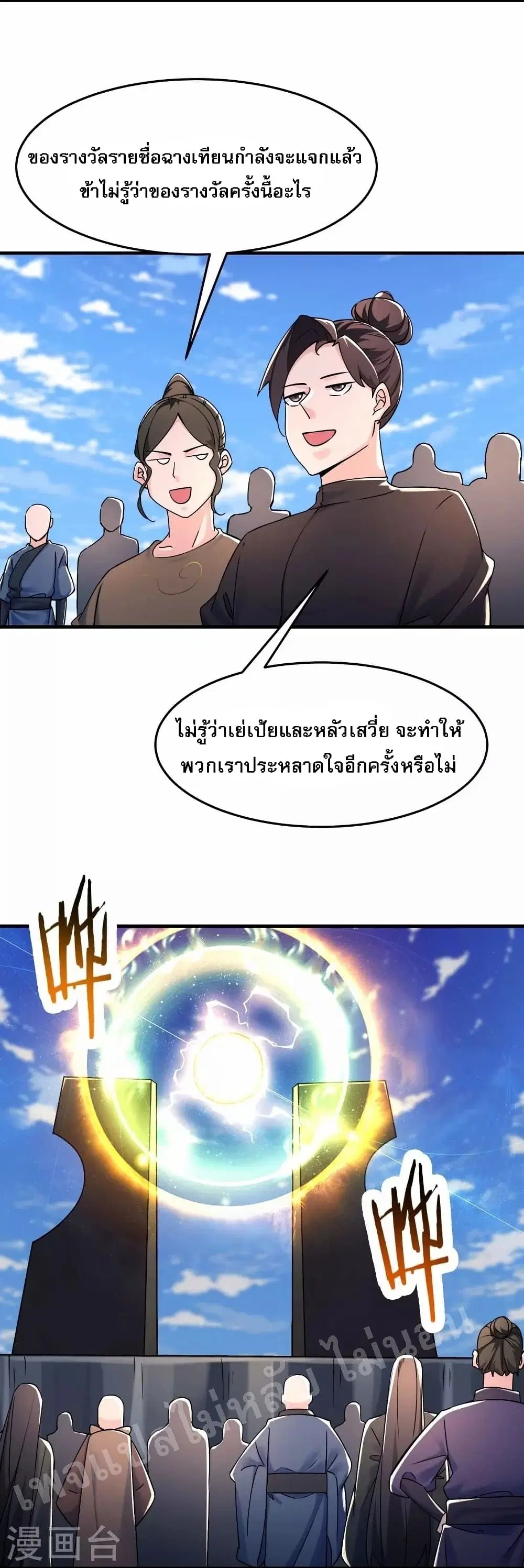 My Harem is All Female Students ตอนที่ 121 หน้า 3