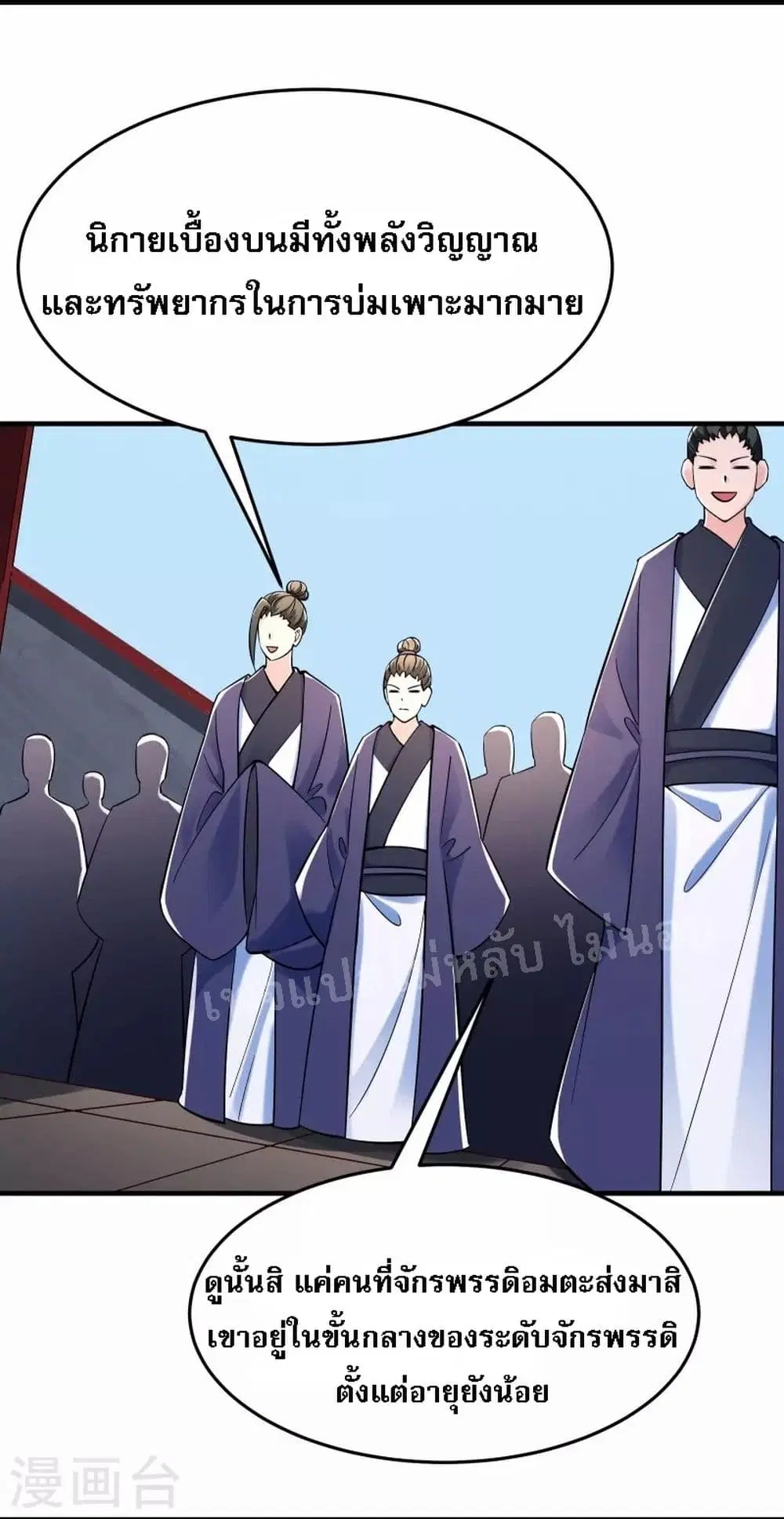 My Harem is All Female Students ตอนที่ 122 หน้า 3