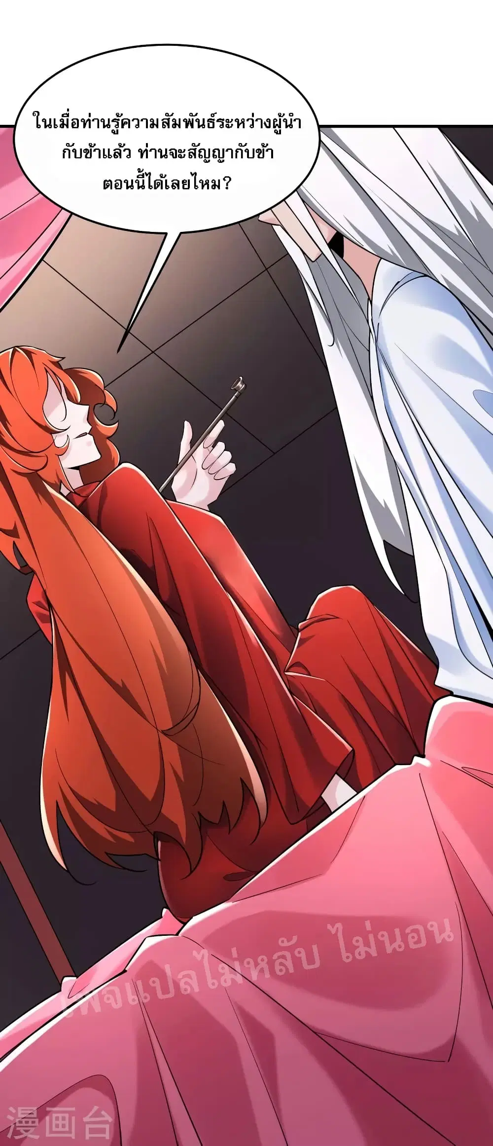 My Harem is All Female Students ตอนที่ 123 หน้า 2