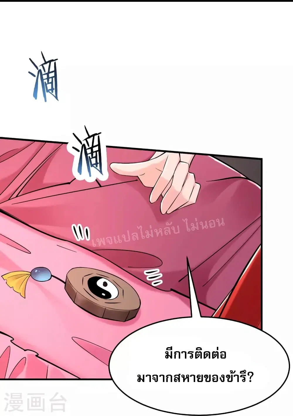 My Harem is All Female Students ตอนที่ 123 หน้า 3