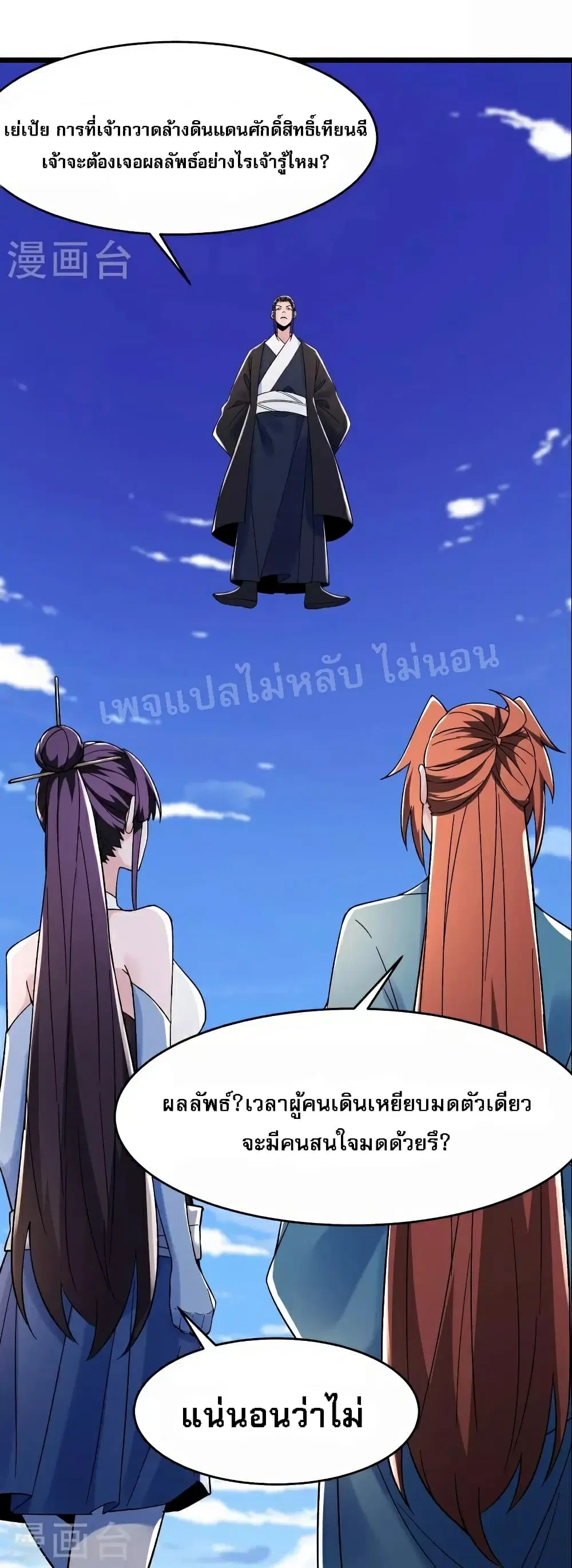 My Harem is All Female Students ตอนที่ 125 หน้า 2