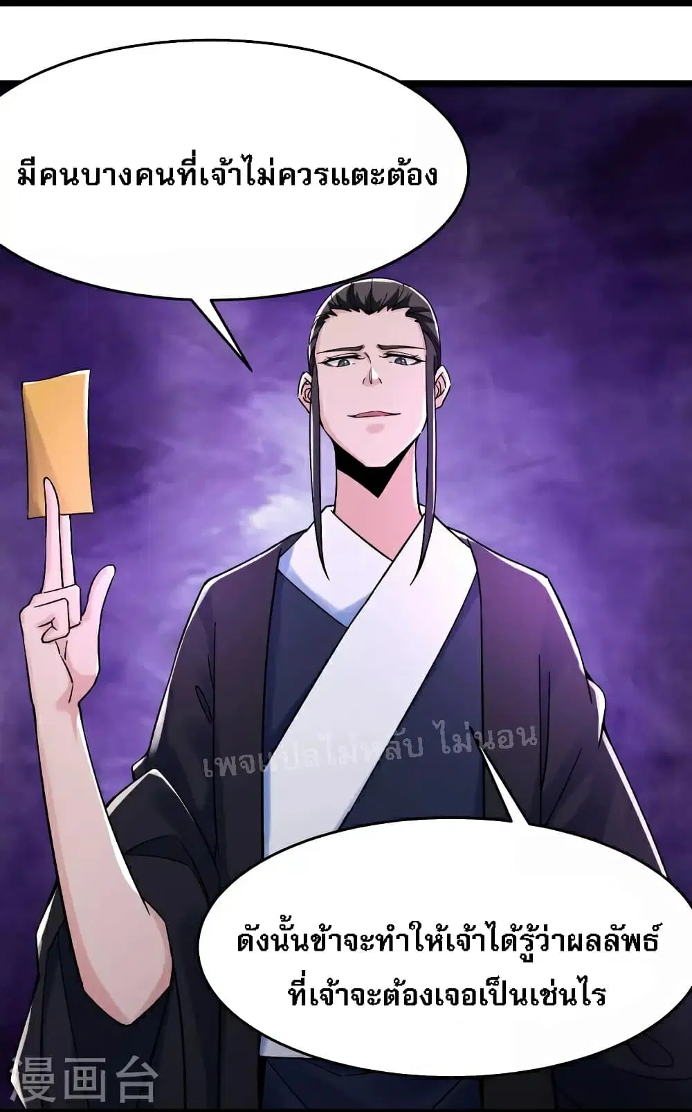 My Harem is All Female Students ตอนที่ 125 หน้า 3
