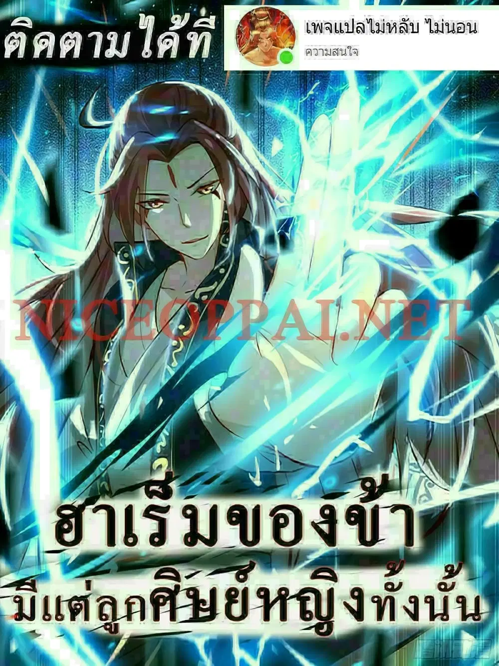 My Harem is All Female Students ตอนที่ 127 หน้า 1
