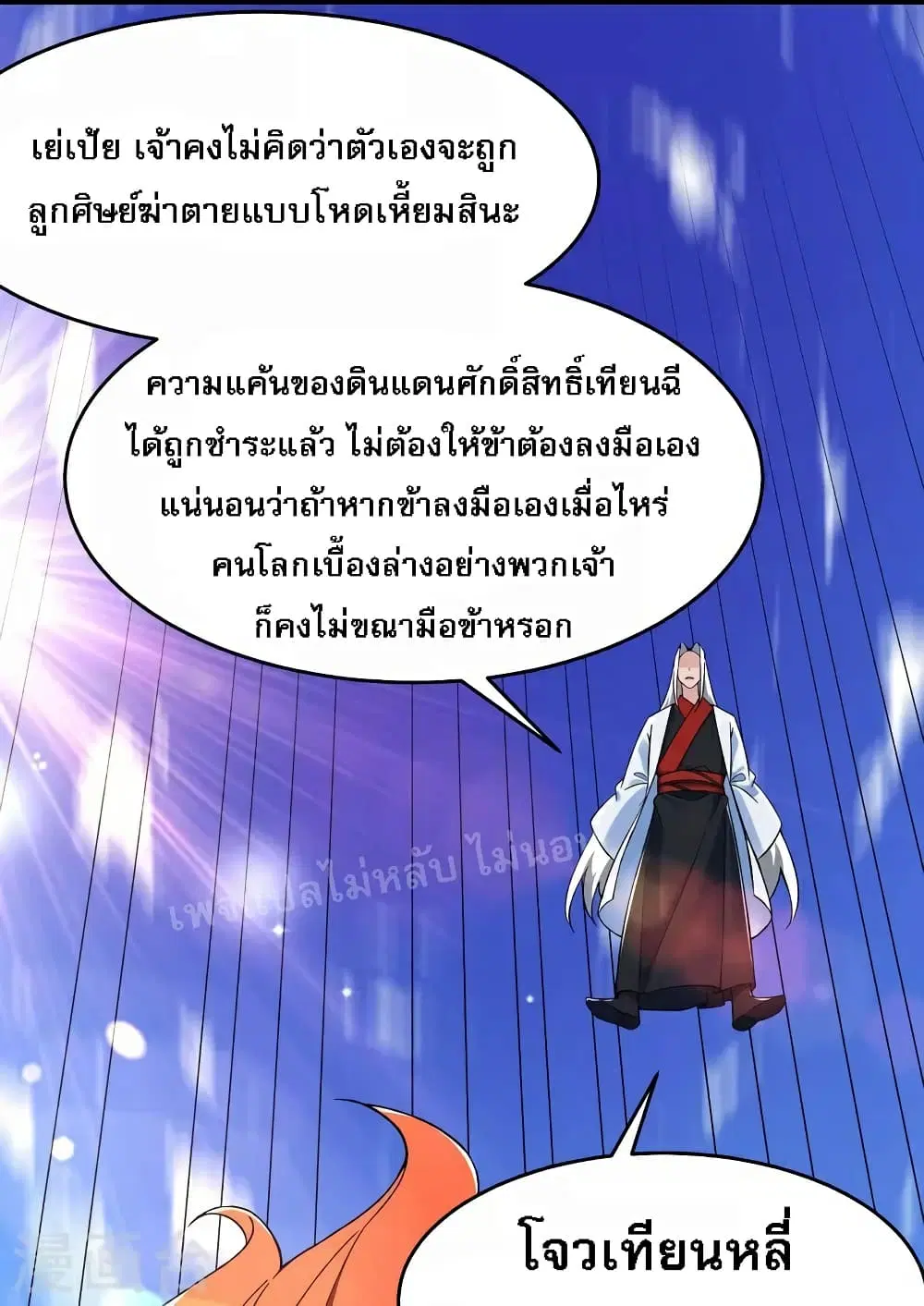 My Harem is All Female Students ตอนที่ 127 หน้า 3