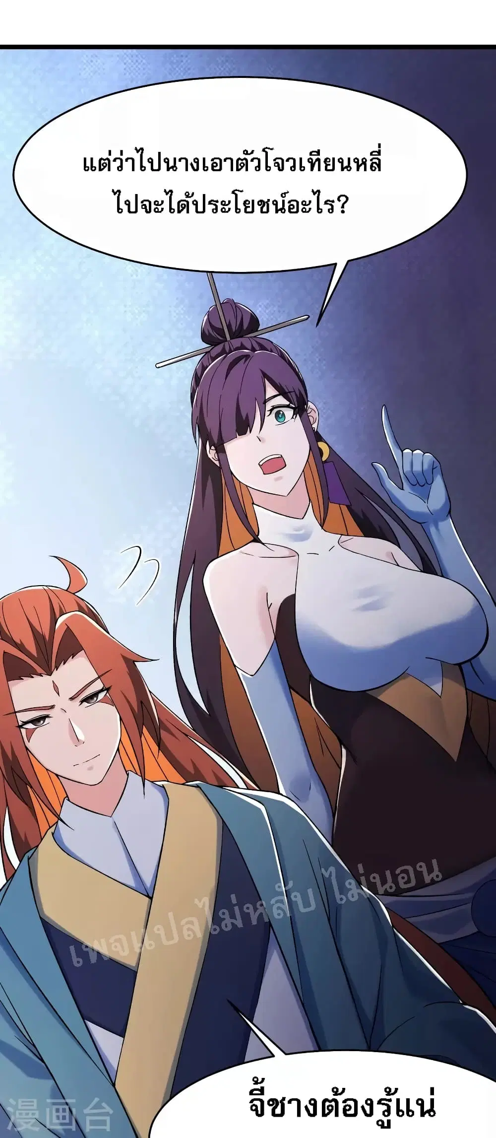 My Harem is All Female Students ตอนที่ 129 หน้า 2