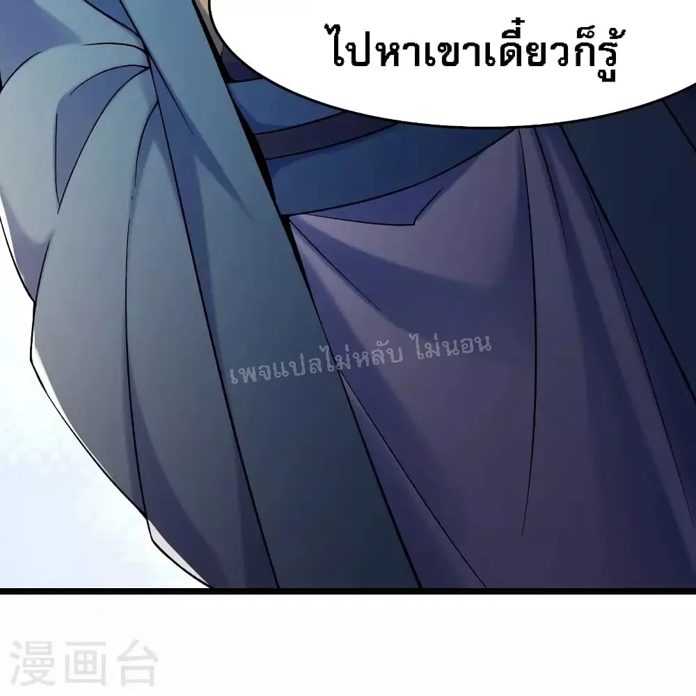 My Harem is All Female Students ตอนที่ 129 หน้า 3