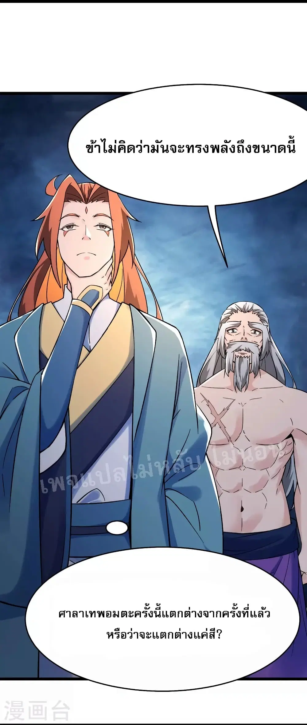 My Harem is All Female Students ตอนที่ 131 หน้า 3