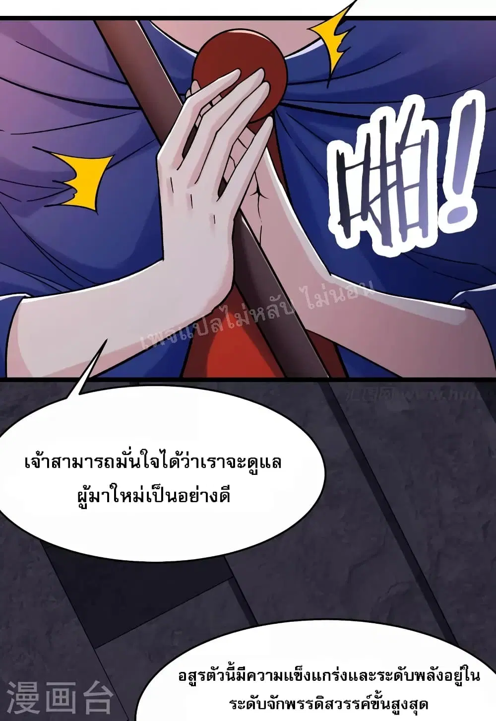 My Harem is All Female Students ตอนที่ 132 หน้า 2