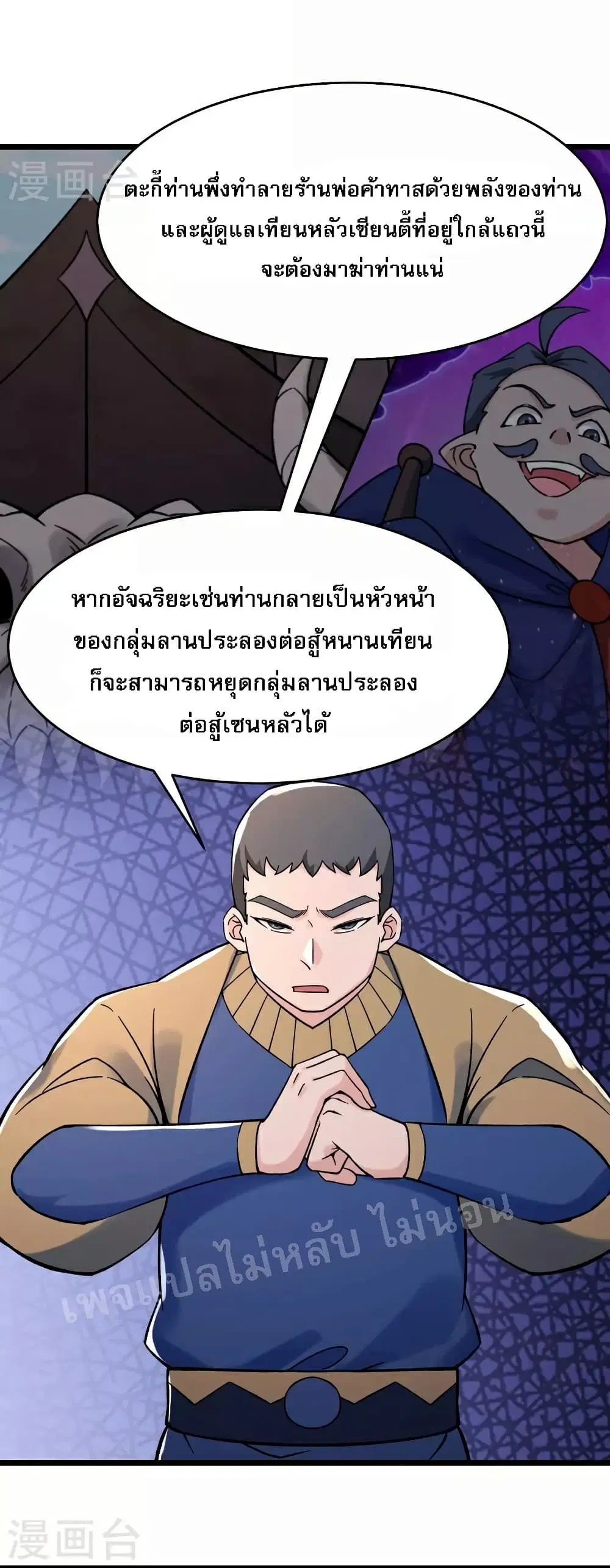 My Harem is All Female Students ตอนที่ 133 หน้า 2