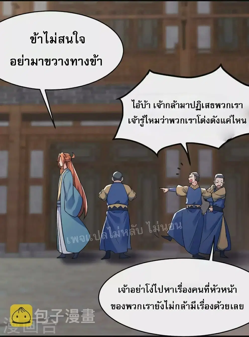 My Harem is All Female Students ตอนที่ 133 หน้า 3