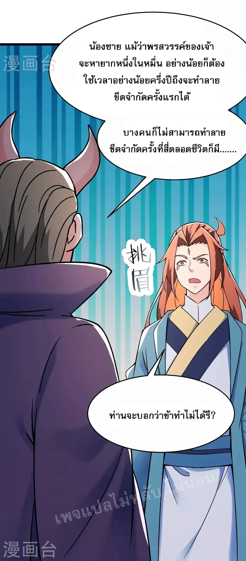 My Harem is All Female Students ตอนที่ 134 หน้า 2