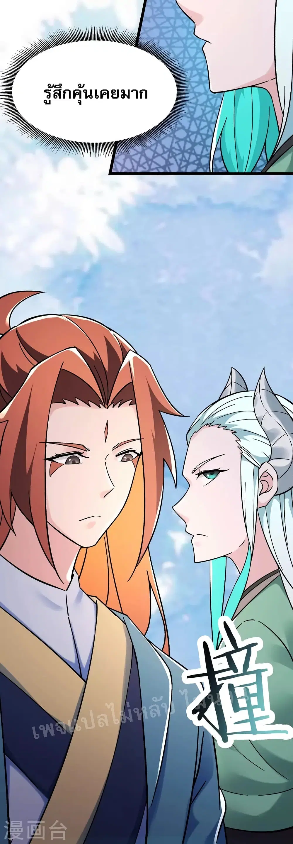 My Harem is All Female Students ตอนที่ 135 หน้า 3