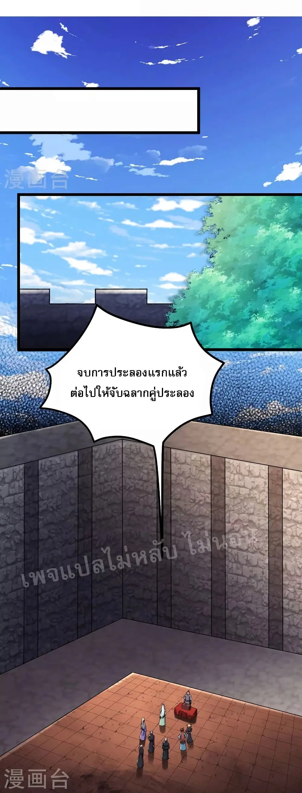 My Harem is All Female Students ตอนที่ 136 หน้า 2