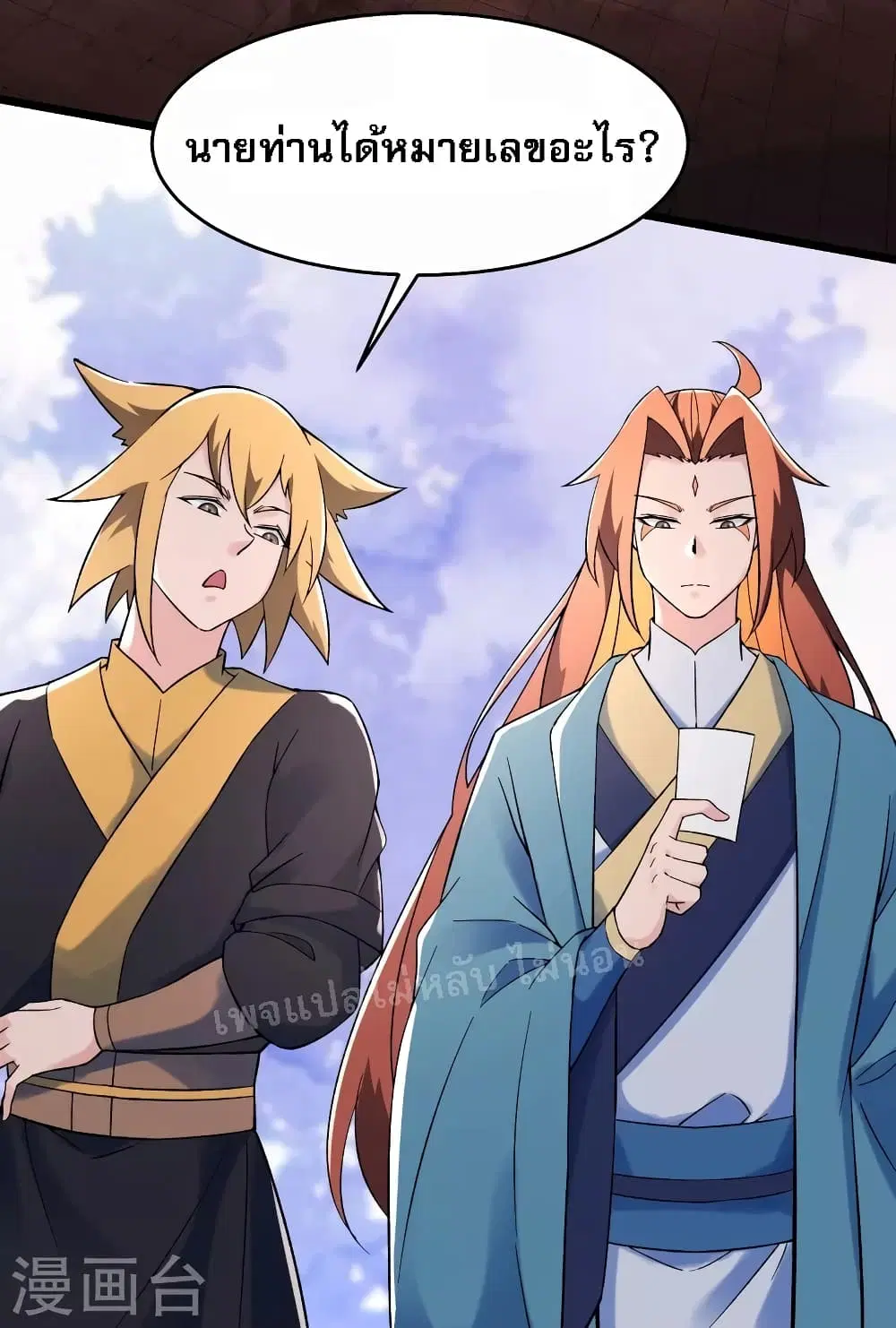 My Harem is All Female Students ตอนที่ 136 หน้า 3