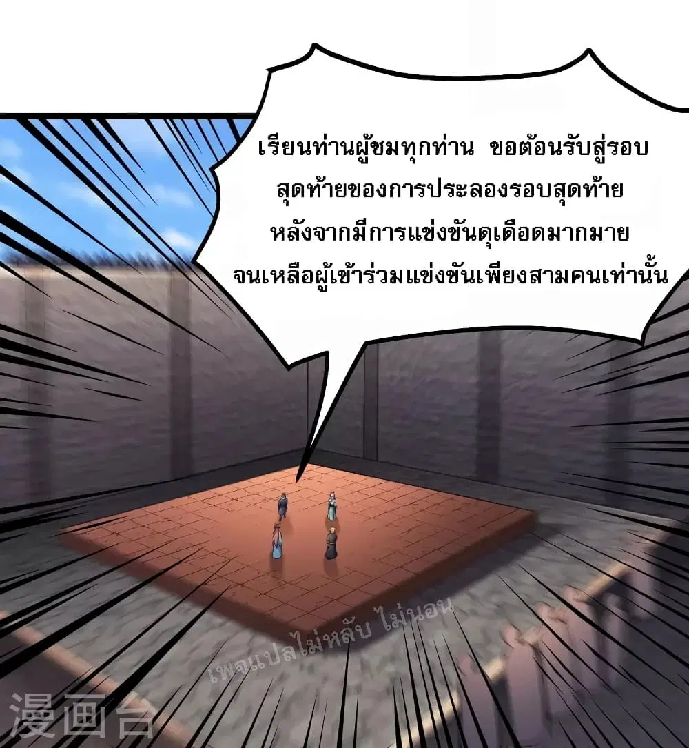 My Harem is All Female Students ตอนที่ 138 หน้า 2