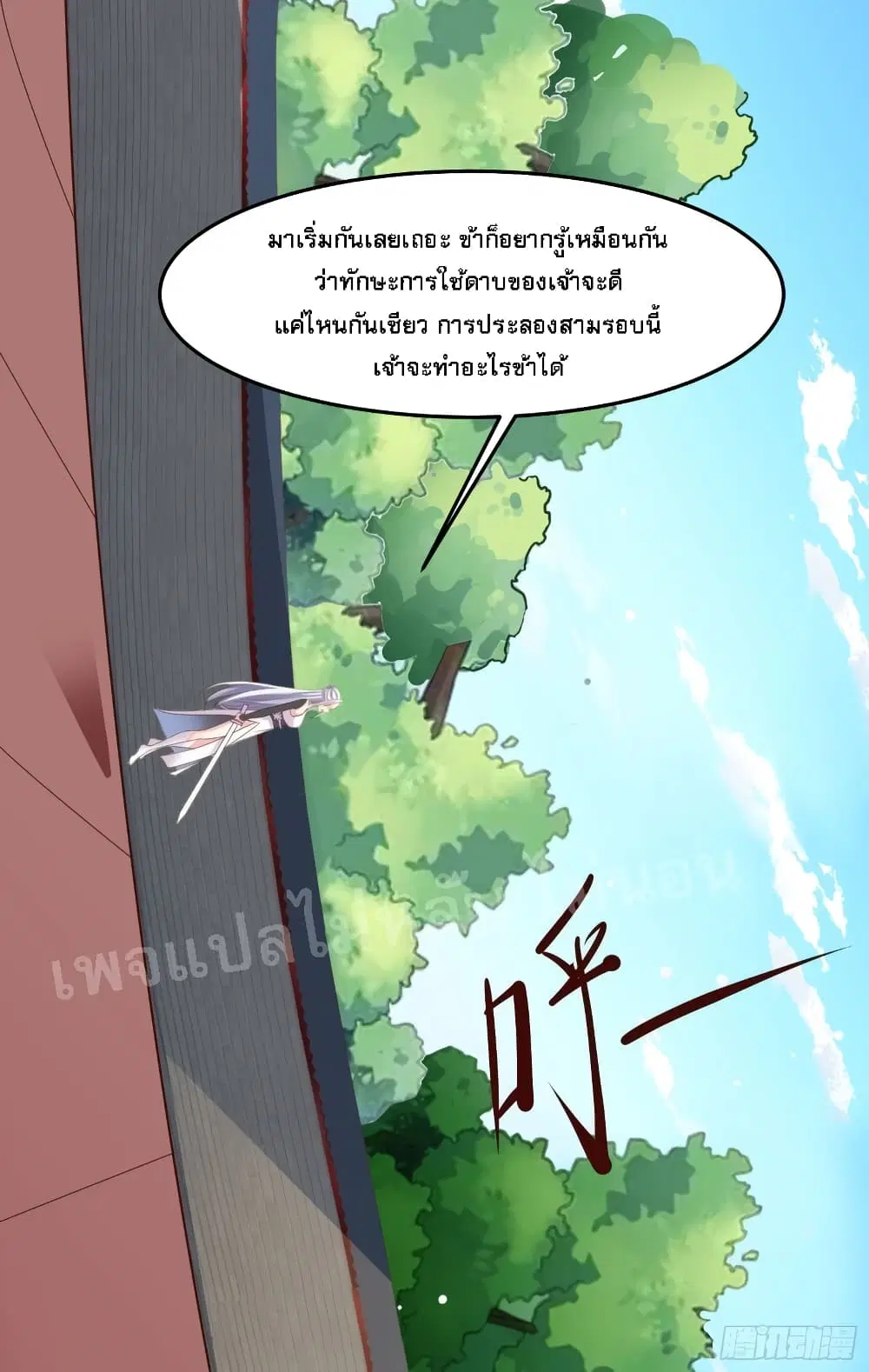 My Harem is All Female Students ตอนที่ 14 หน้า 2