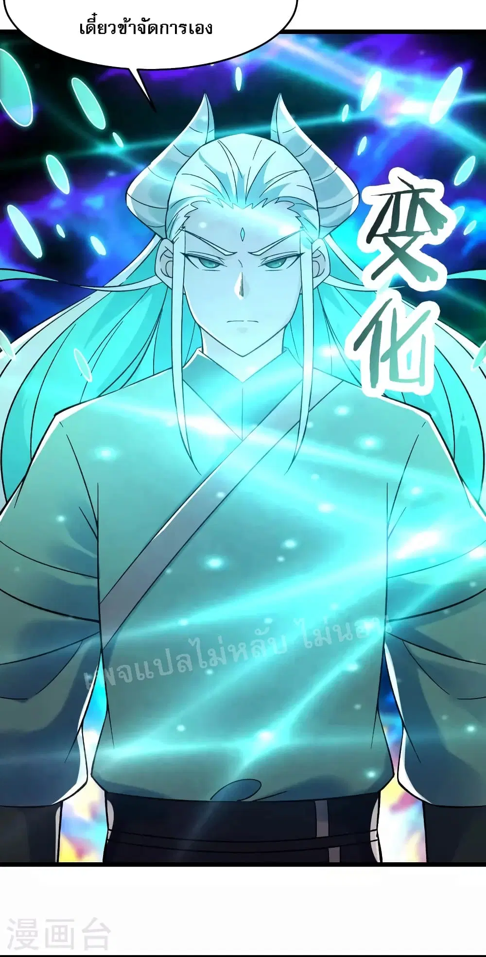 My Harem is All Female Students ตอนที่ 140 หน้า 3