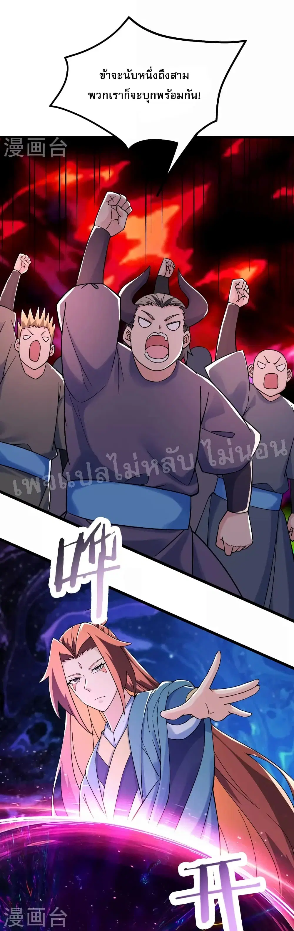 My Harem is All Female Students ตอนที่ 141 หน้า 2