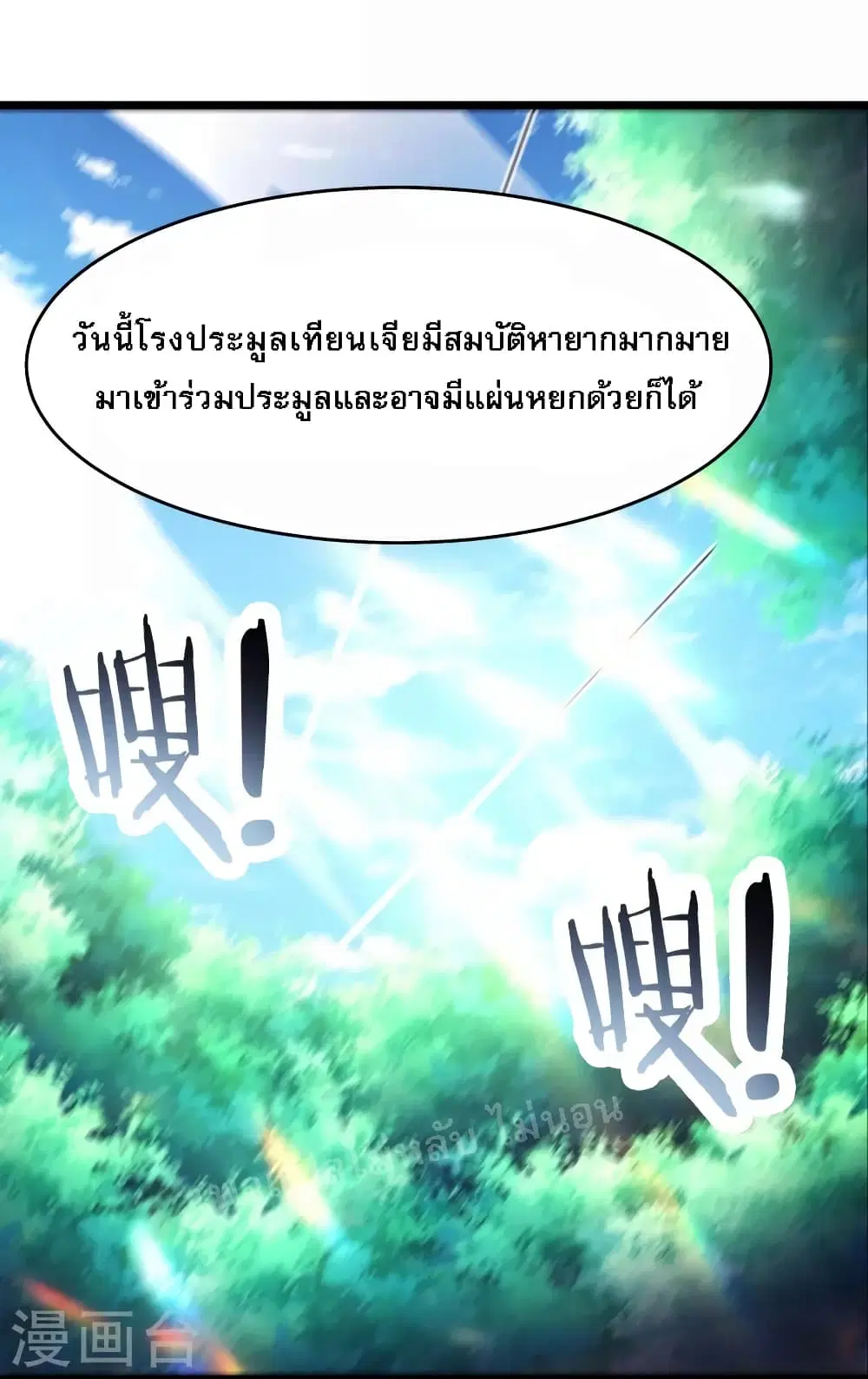 My Harem is All Female Students ตอนที่ 142 หน้า 2