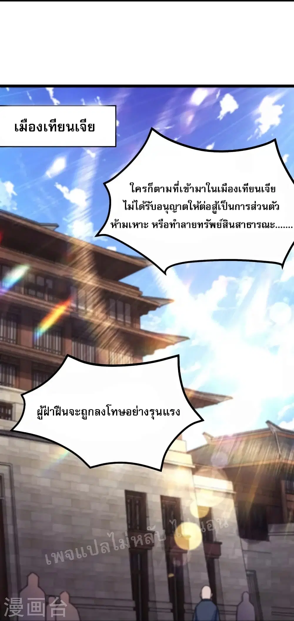 My Harem is All Female Students ตอนที่ 142 หน้า 3