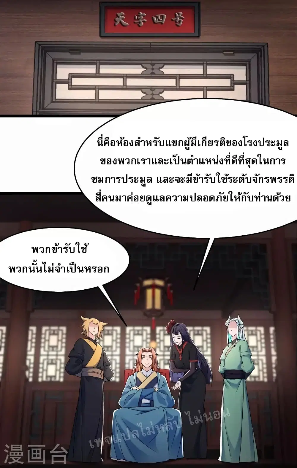 My Harem is All Female Students ตอนที่ 143 หน้า 2