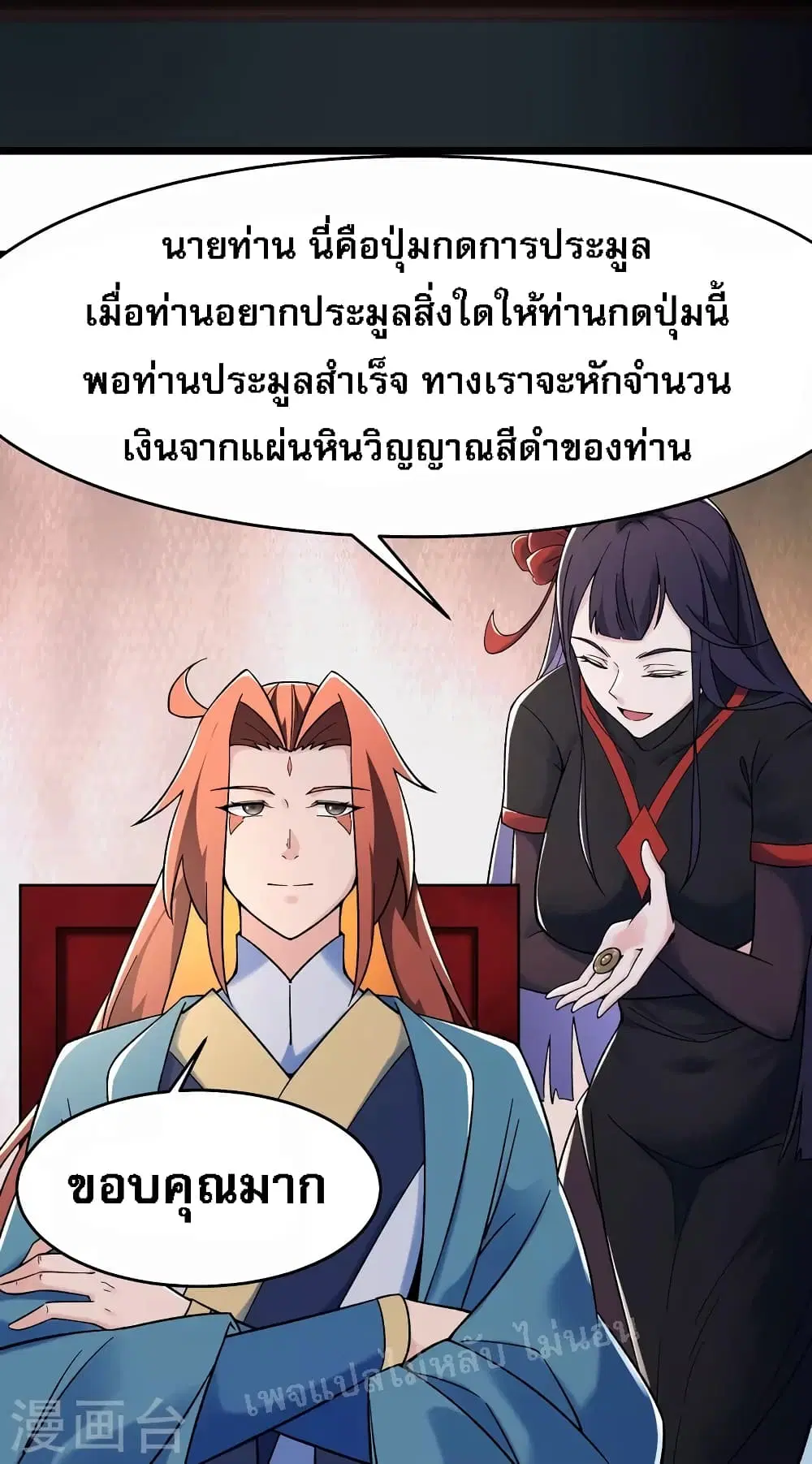 My Harem is All Female Students ตอนที่ 143 หน้า 3