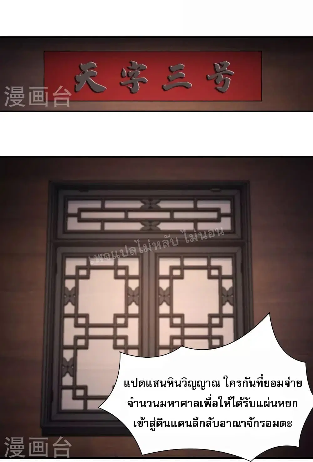 My Harem is All Female Students ตอนที่ 144 หน้า 2