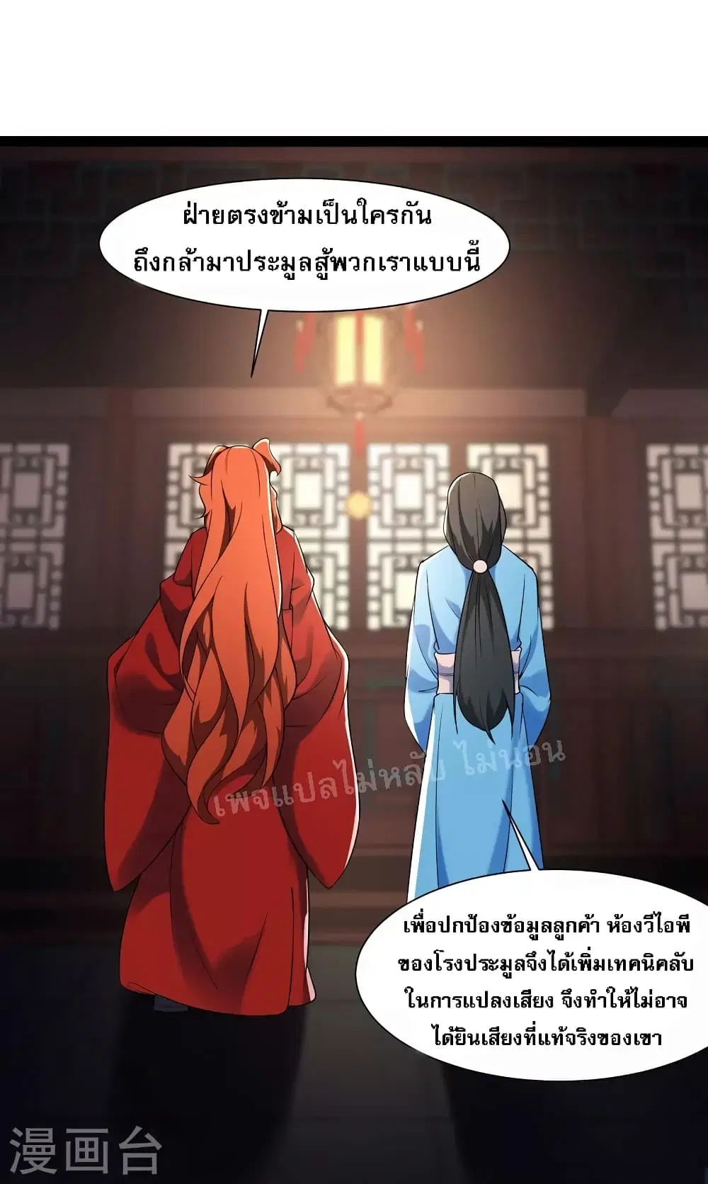 My Harem is All Female Students ตอนที่ 144 หน้า 3