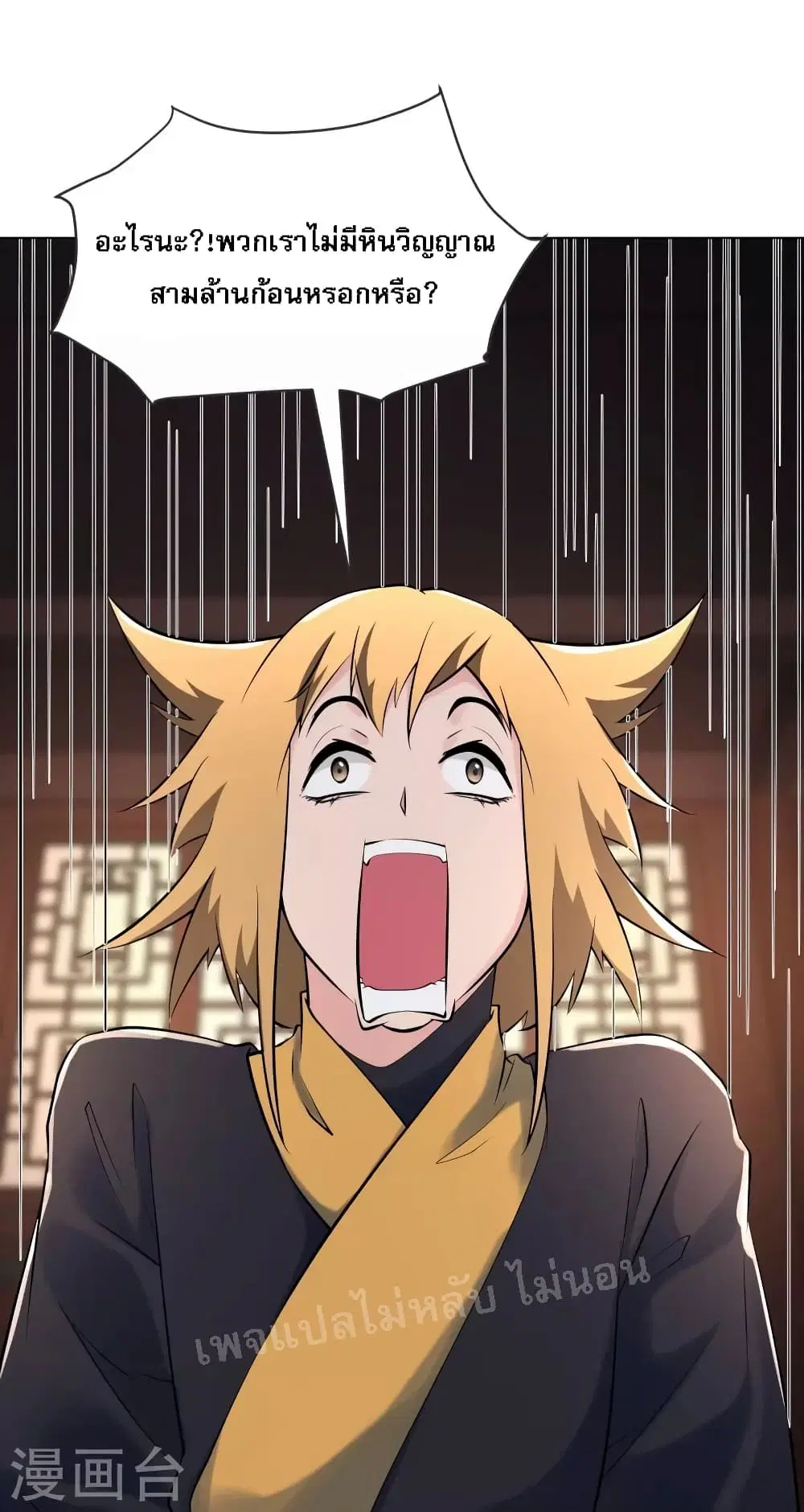 My Harem is All Female Students ตอนที่ 145 หน้า 2