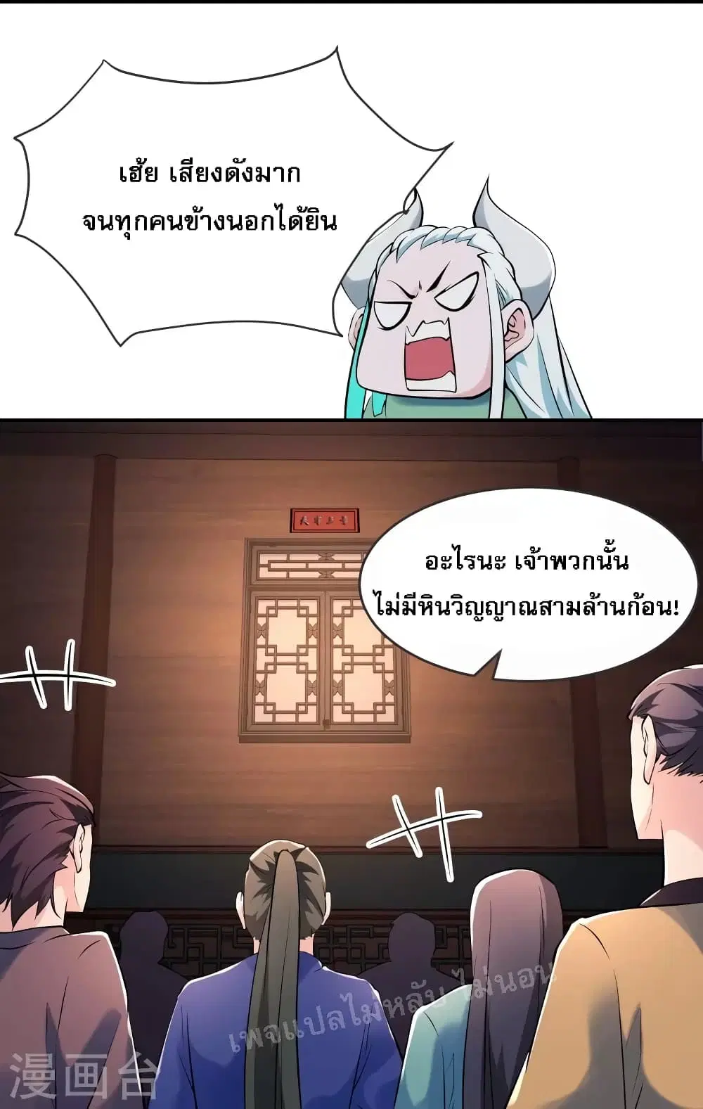 My Harem is All Female Students ตอนที่ 145 หน้า 3