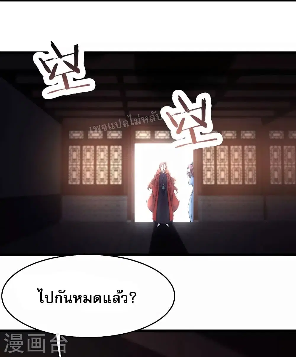 My Harem is All Female Students ตอนที่ 146 หน้า 3