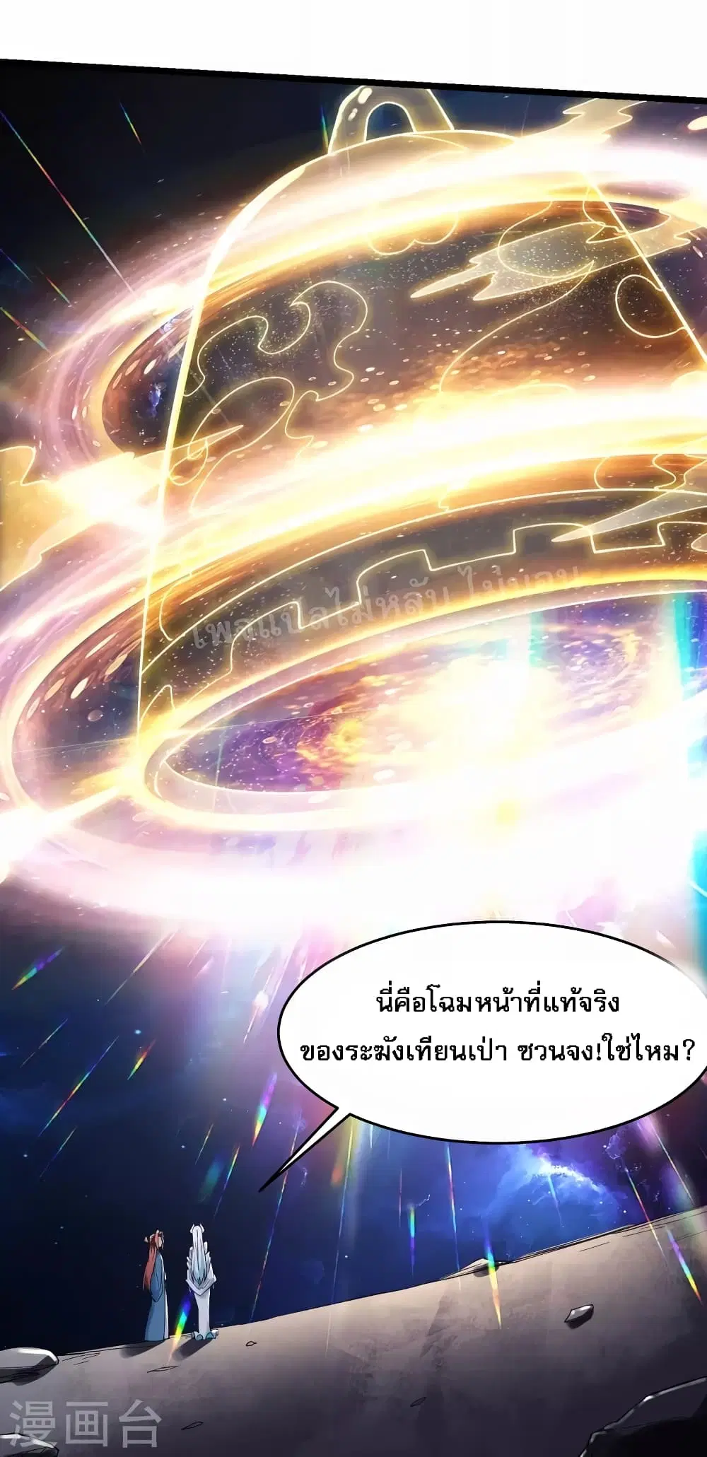 My Harem is All Female Students ตอนที่ 148 หน้า 2