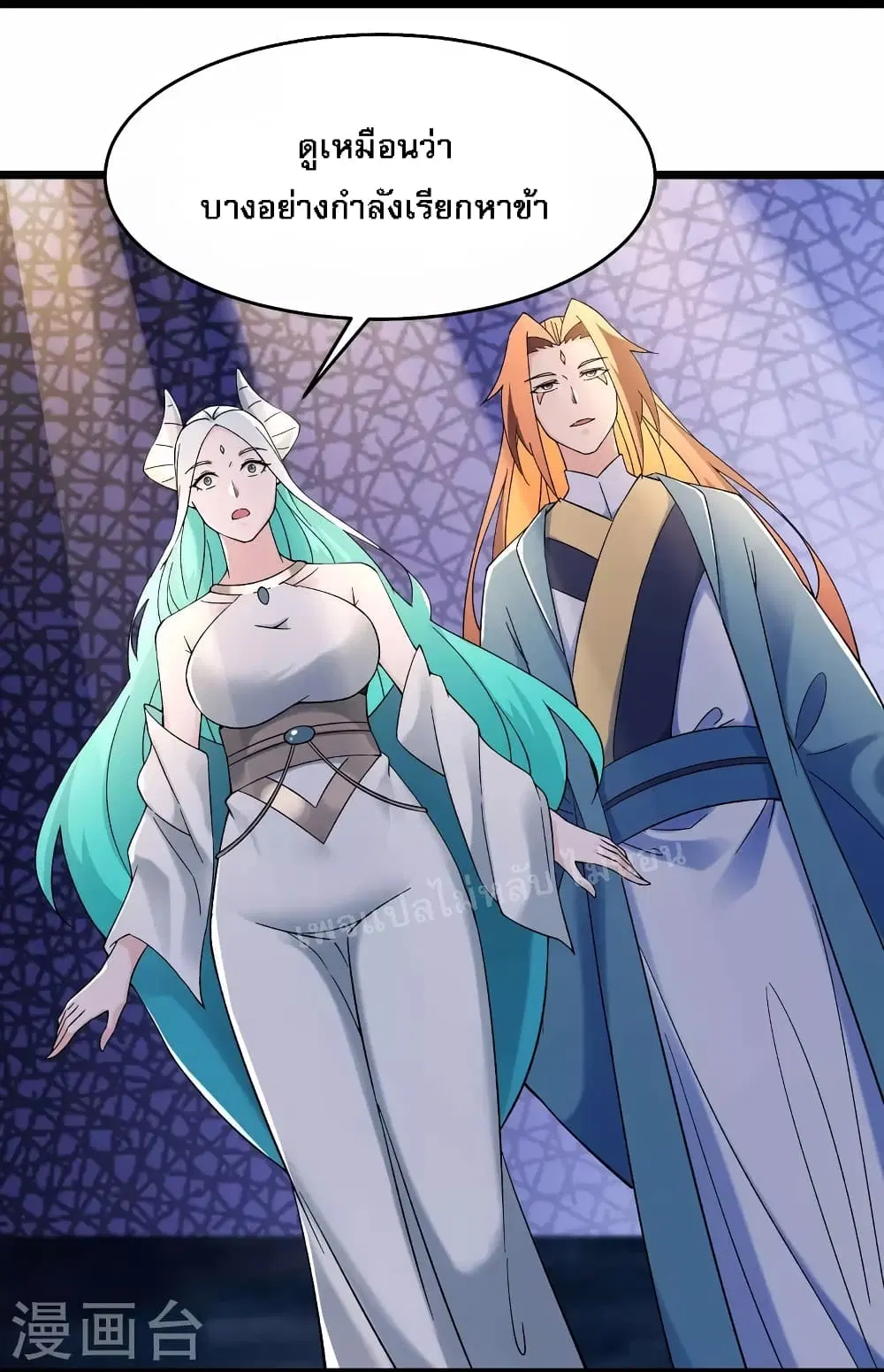 My Harem is All Female Students ตอนที่ 148 หน้า 3