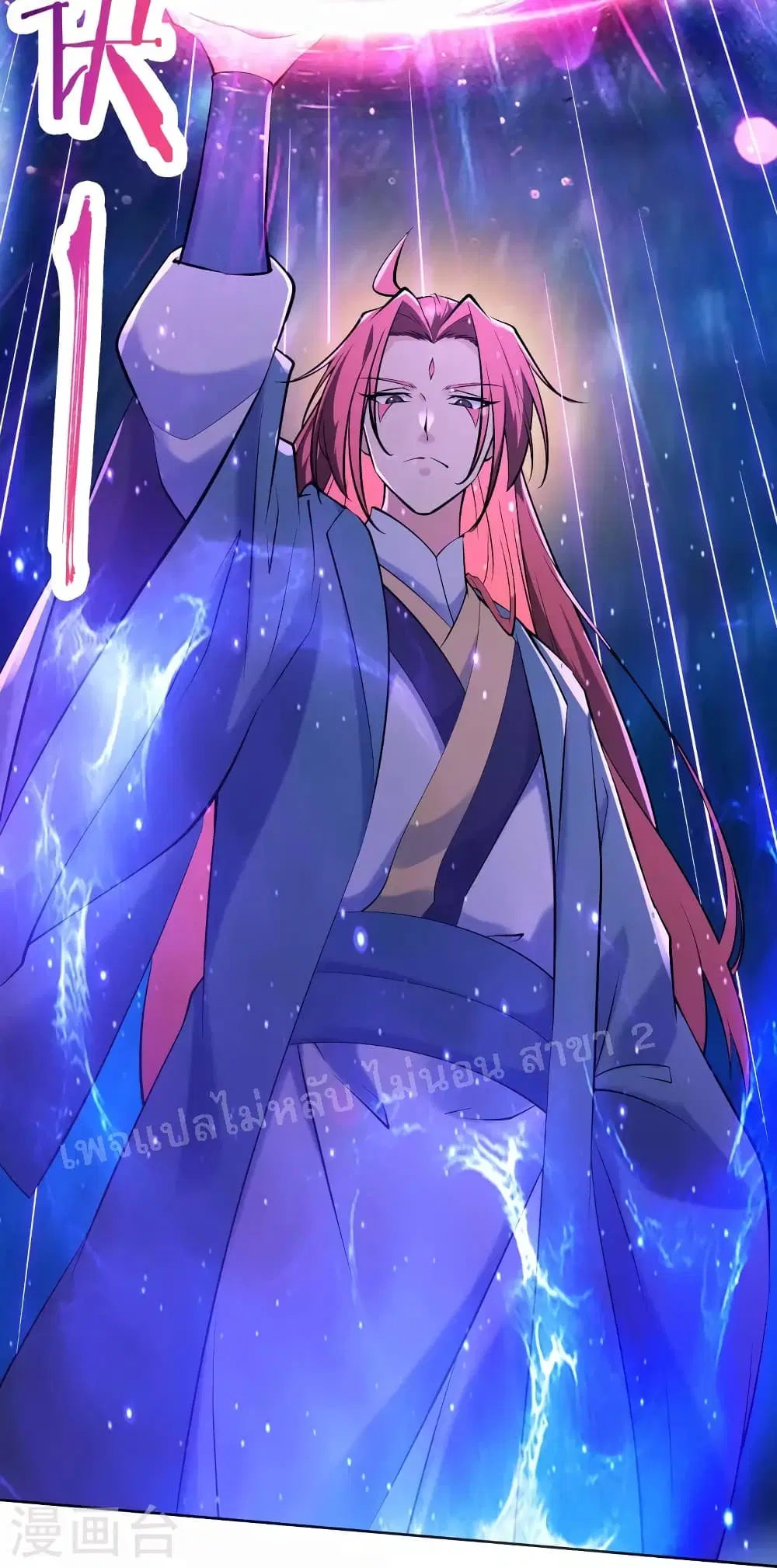 My Harem is All Female Students ตอนที่ 149 หน้า 3