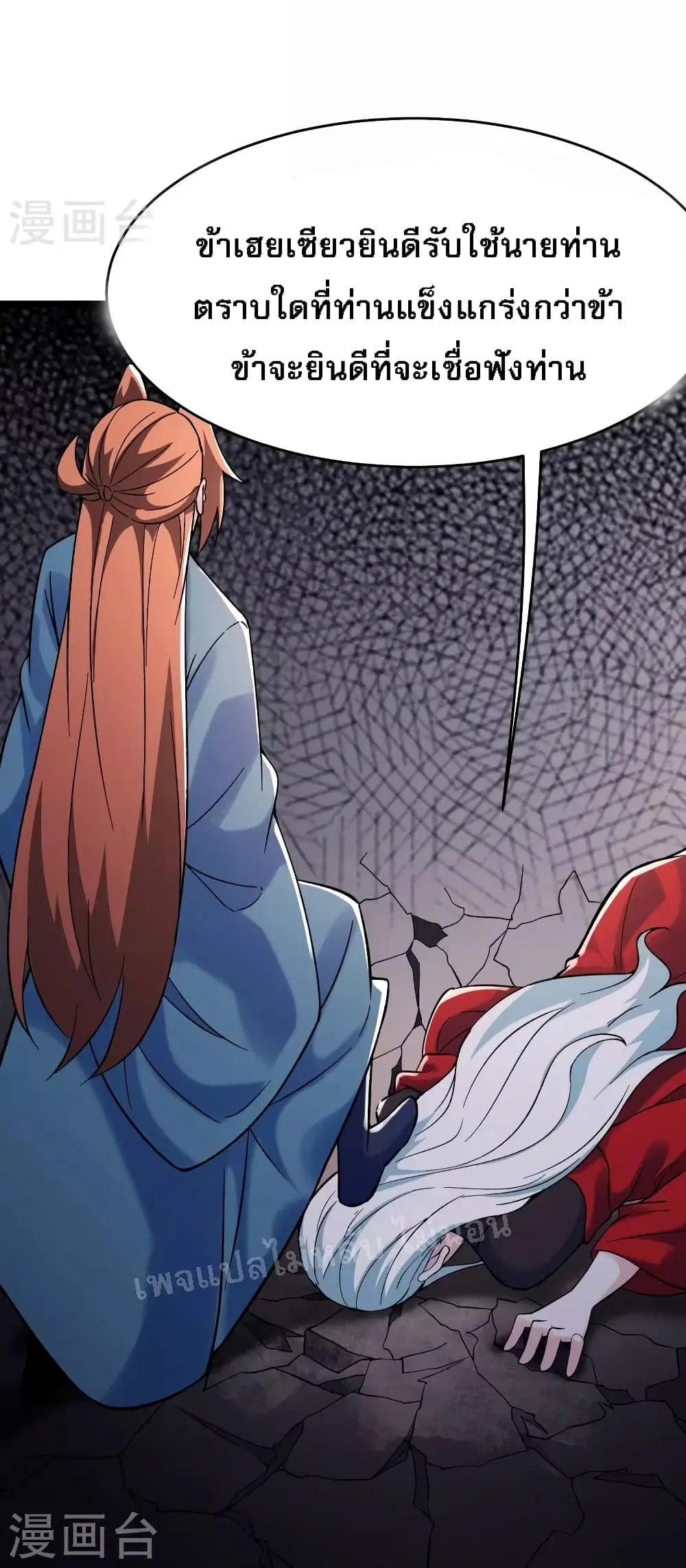 My Harem is All Female Students ตอนที่ 151 หน้า 2