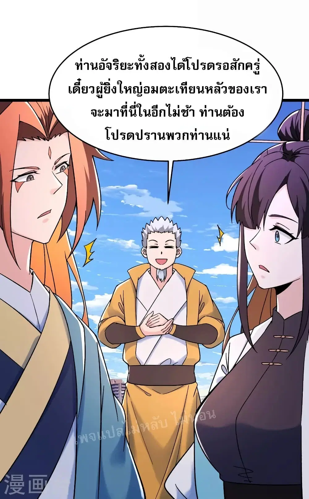 My Harem is All Female Students ตอนที่ 152 หน้า 2