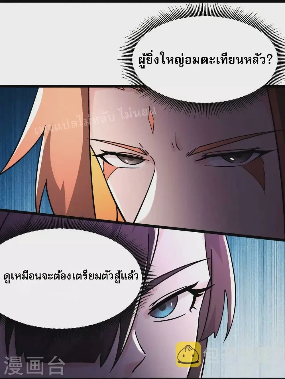 My Harem is All Female Students ตอนที่ 152 หน้า 3