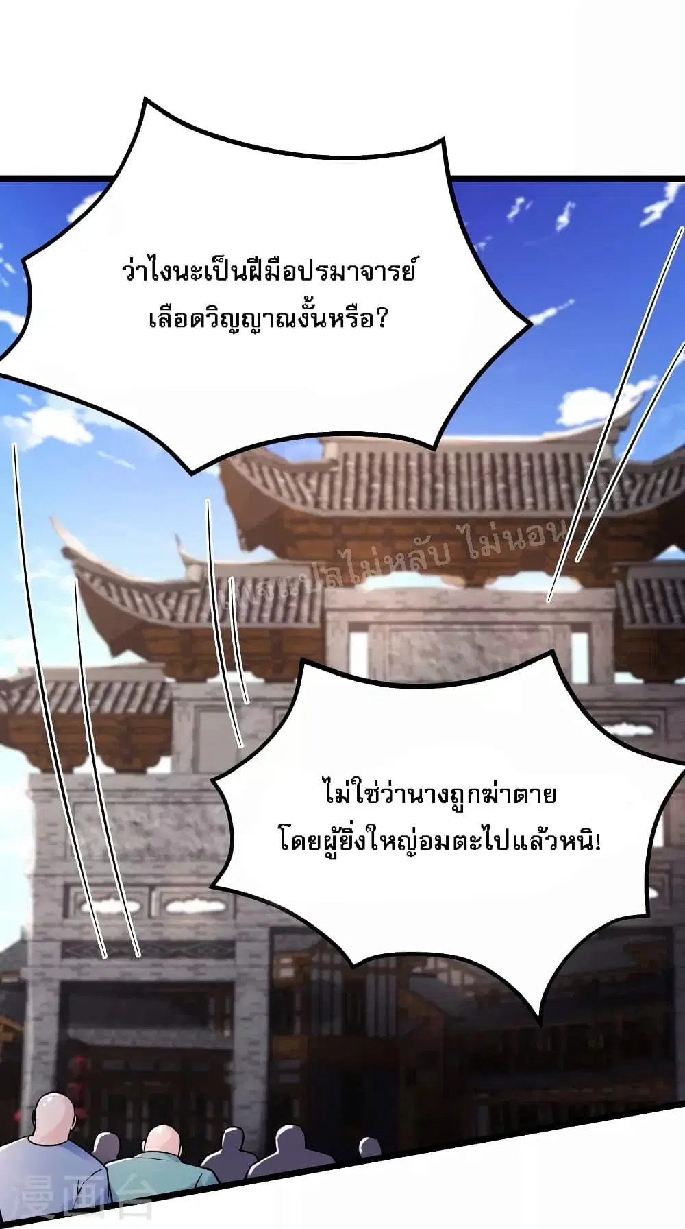 My Harem is All Female Students ตอนที่ 153 หน้า 2