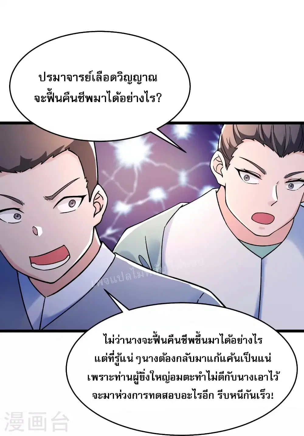 My Harem is All Female Students ตอนที่ 153 หน้า 3