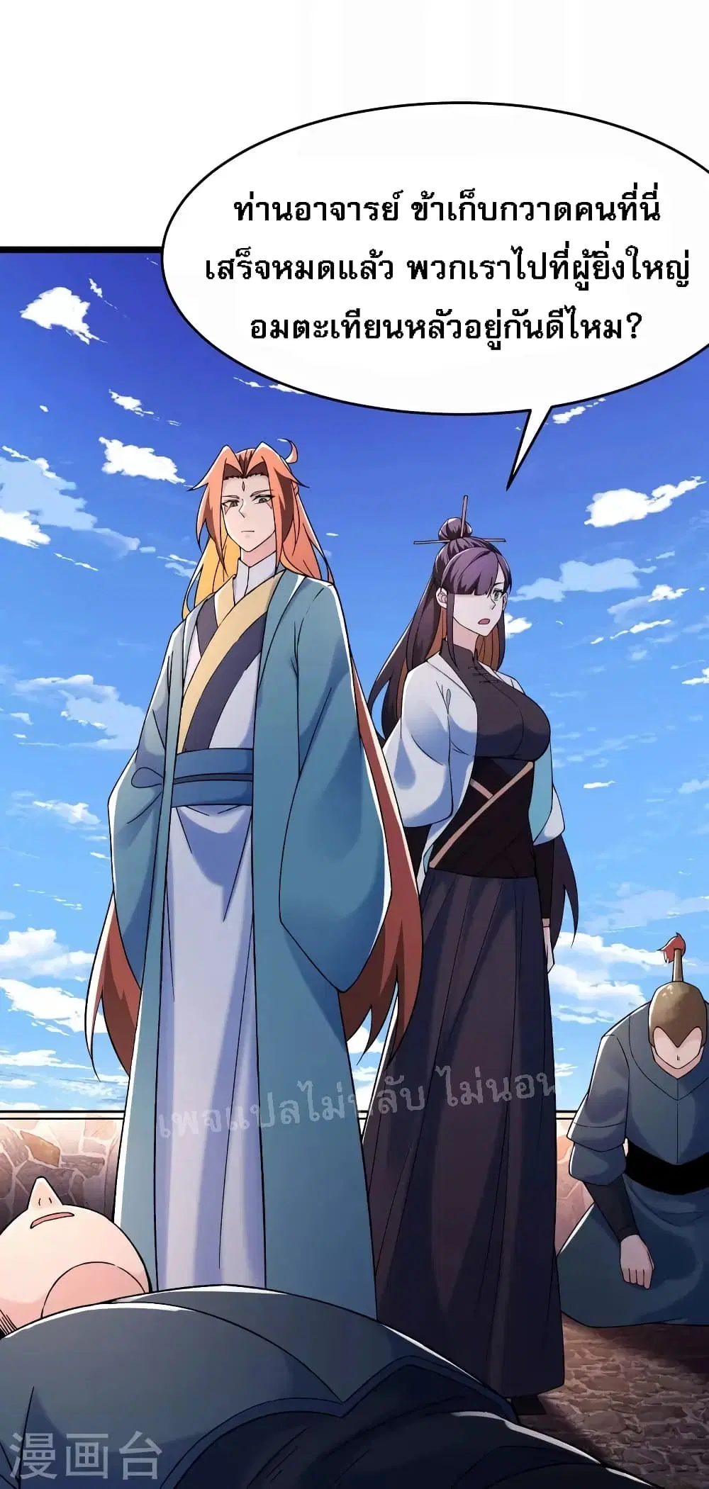My Harem is All Female Students ตอนที่ 154 หน้า 2