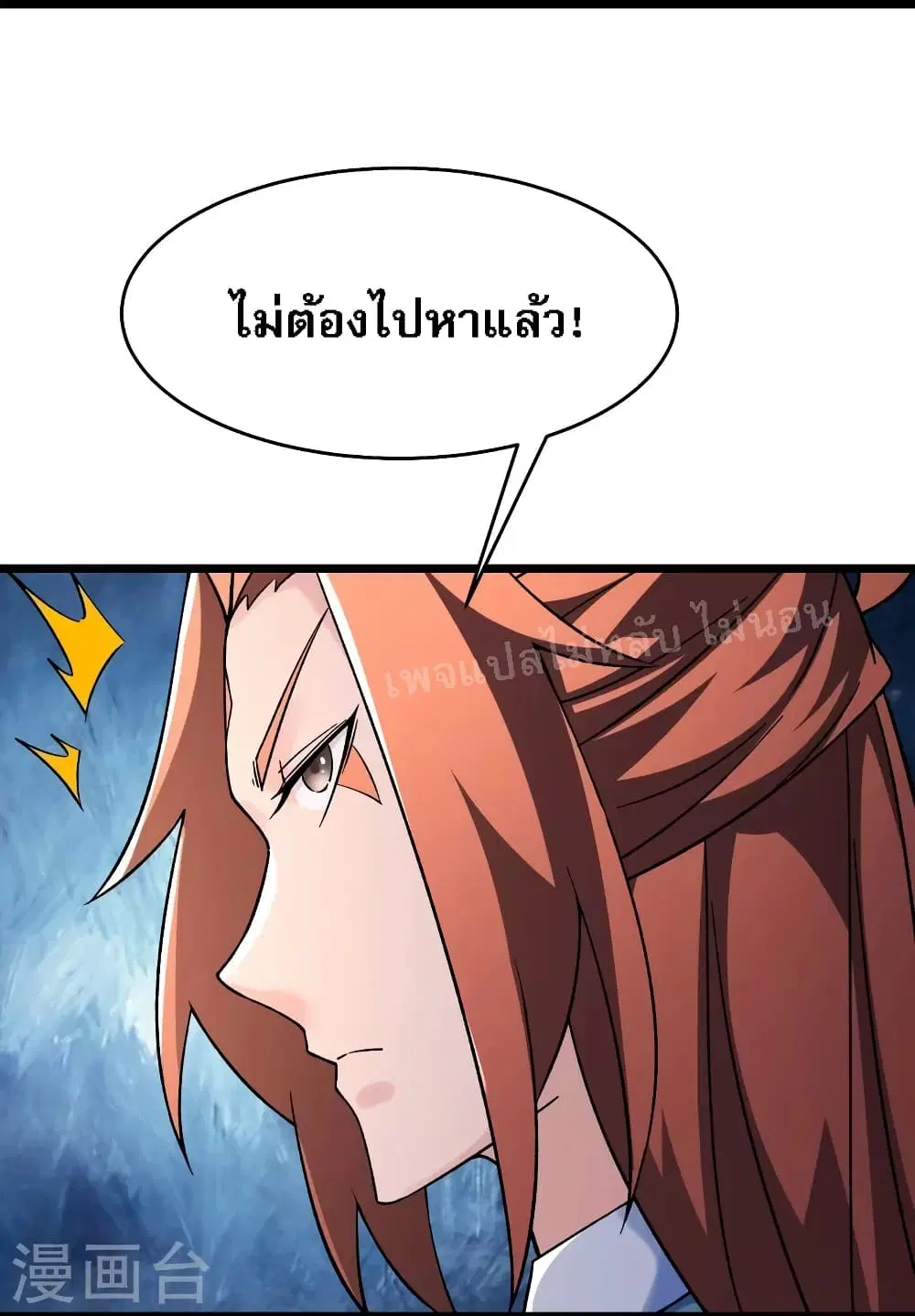 My Harem is All Female Students ตอนที่ 154 หน้า 3