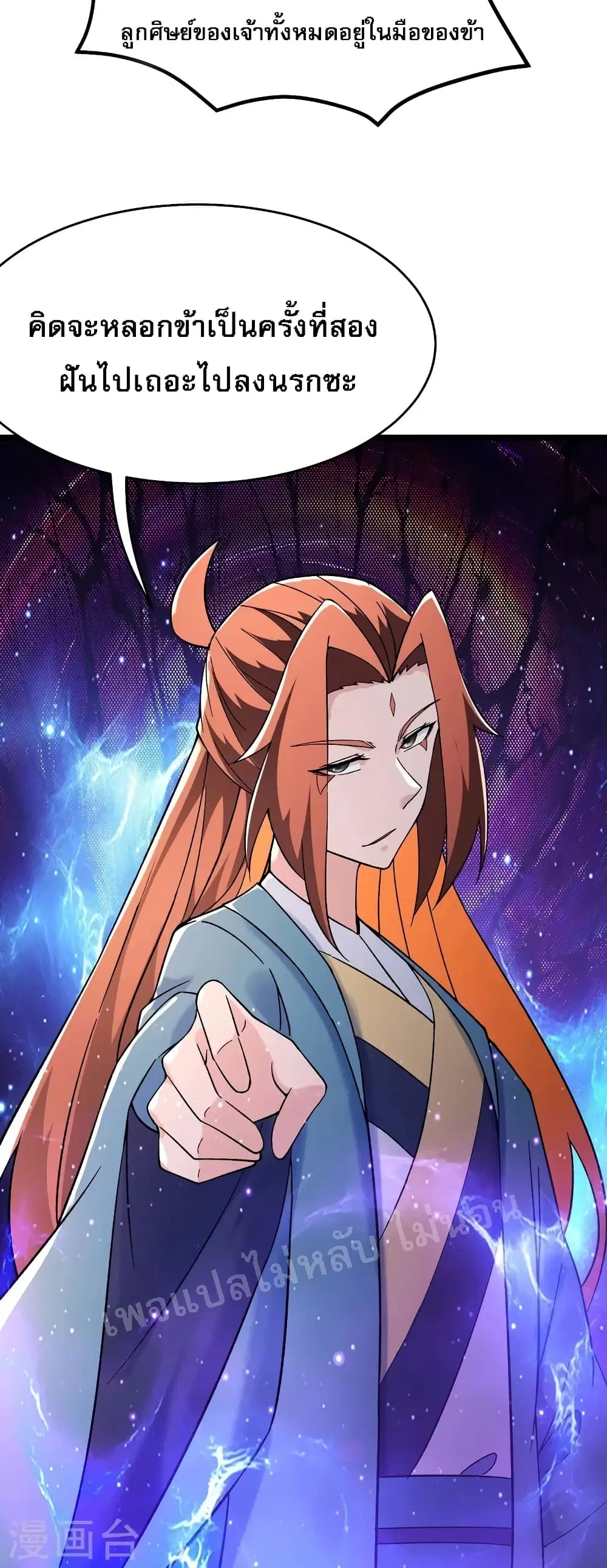 My Harem is All Female Students ตอนที่ 155 หน้า 3