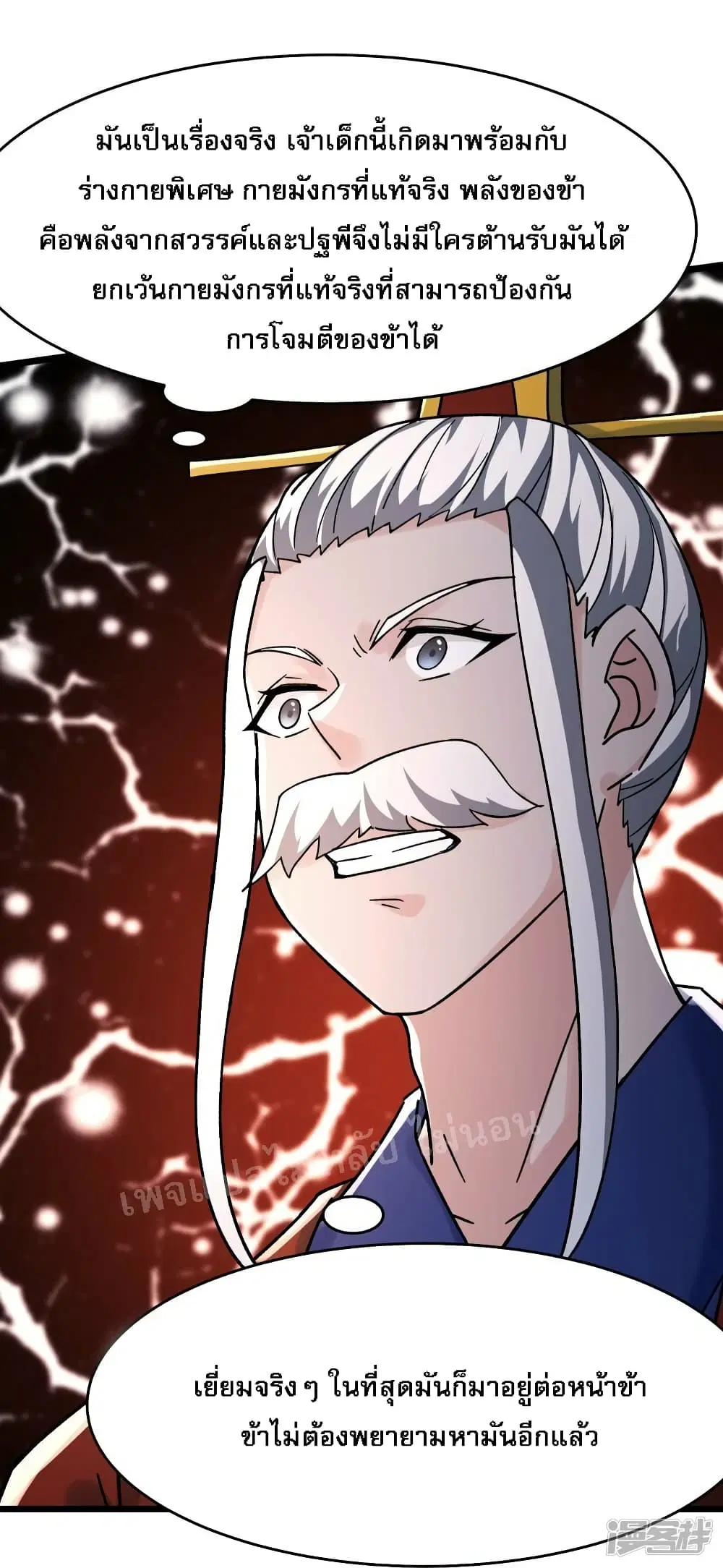 My Harem is All Female Students ตอนที่ 156 หน้า 2