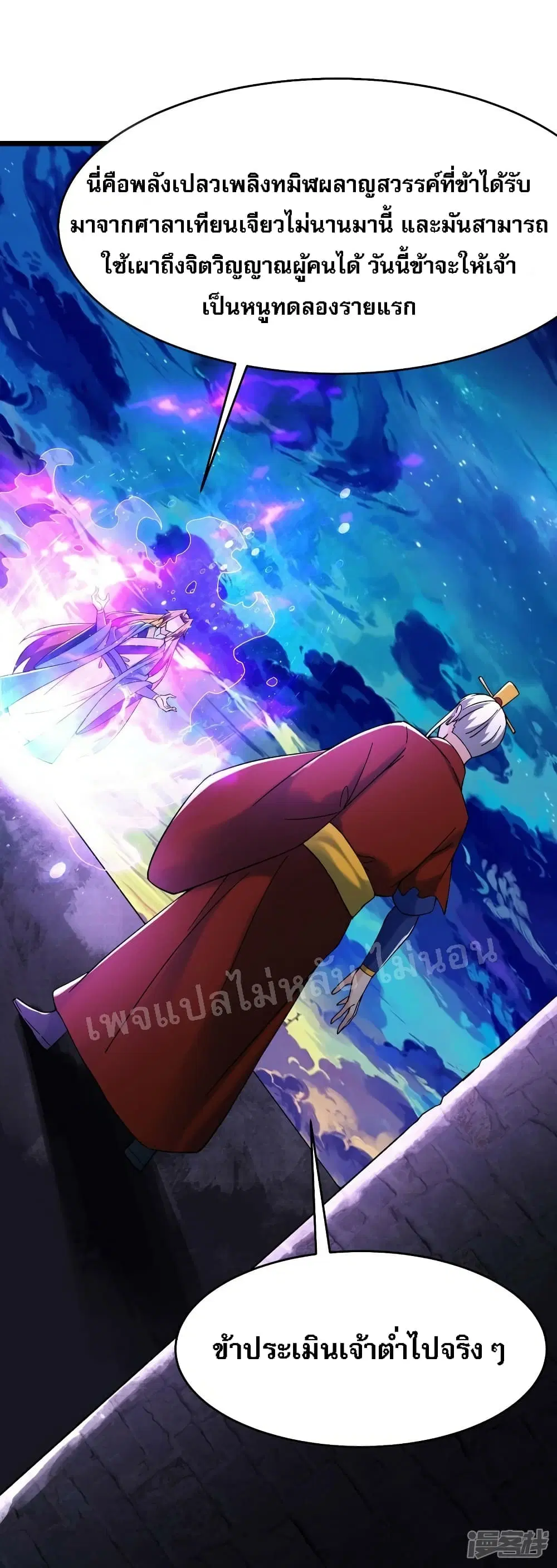 My Harem is All Female Students ตอนที่ 156 หน้า 3
