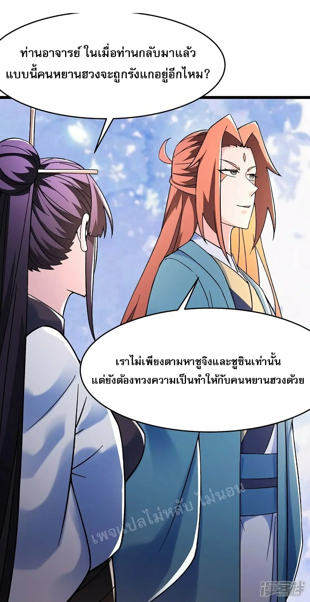 My Harem is All Female Students ตอนที่ 158 หน้า 2