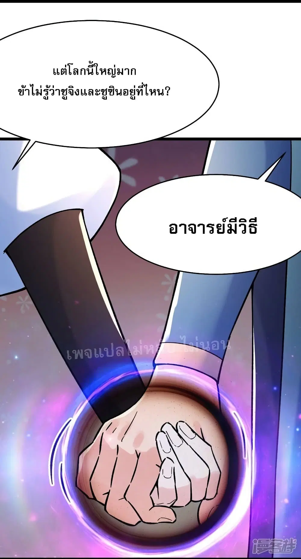 My Harem is All Female Students ตอนที่ 158 หน้า 3