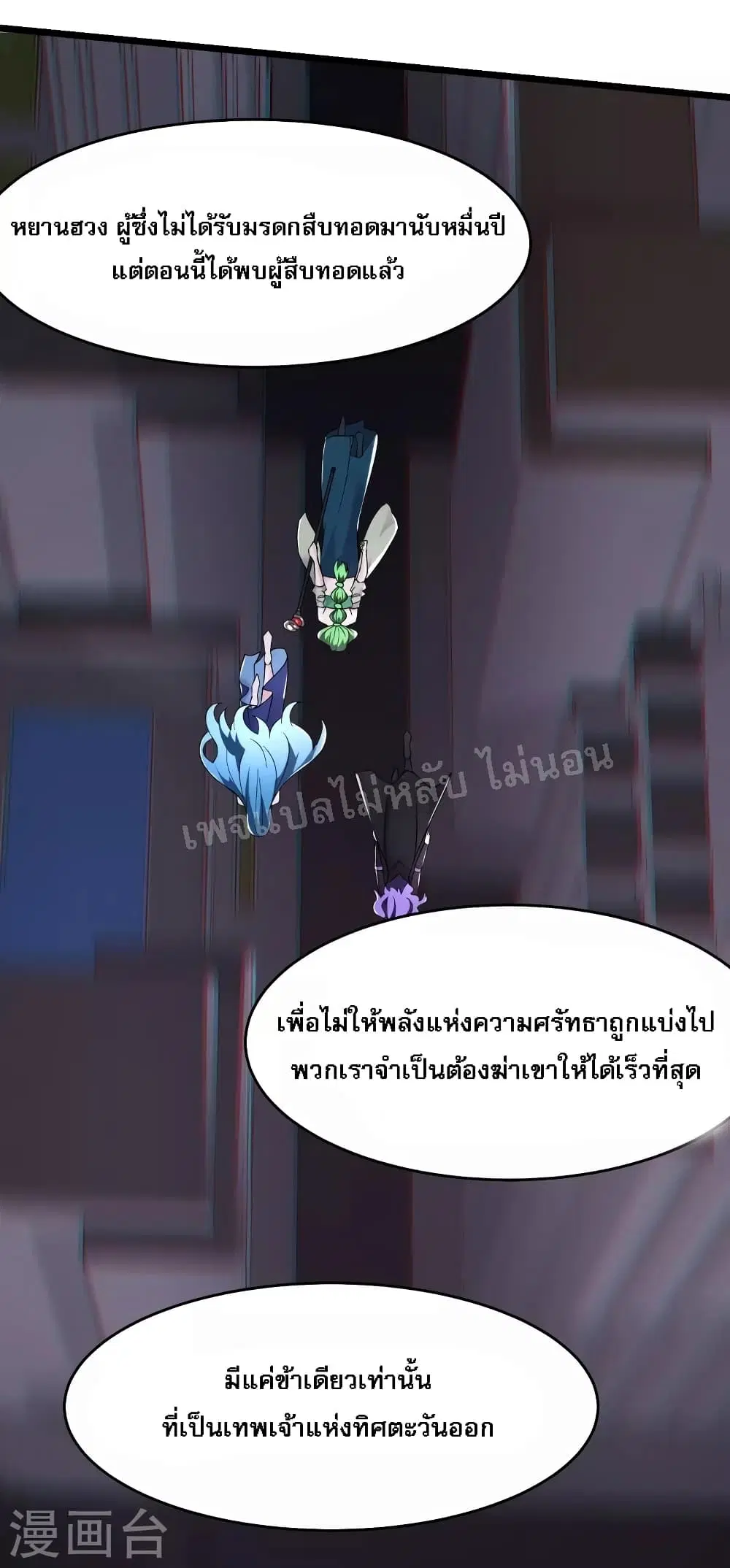 My Harem is All Female Students ตอนที่ 159 หน้า 3