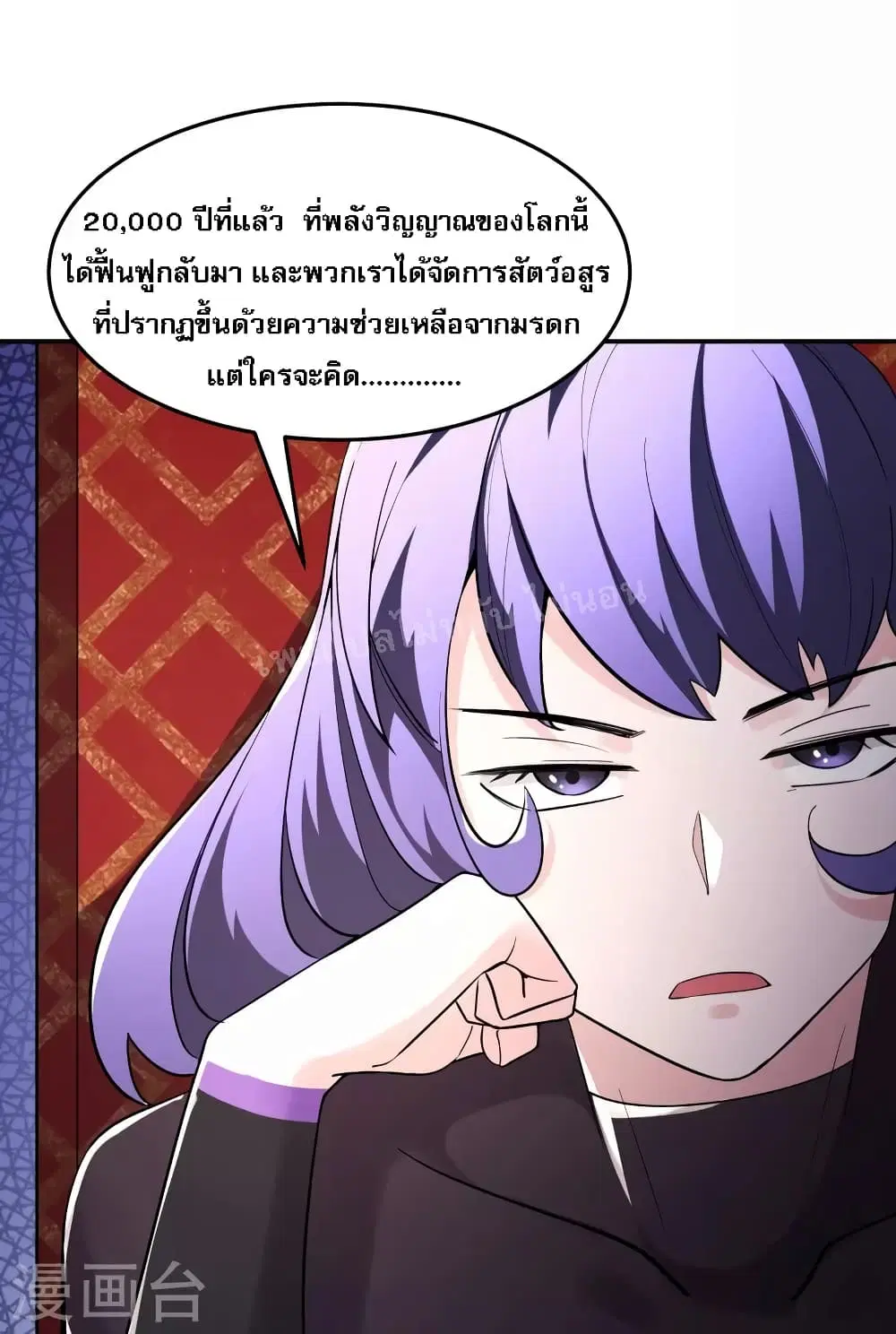My Harem is All Female Students ตอนที่ 160 หน้า 2