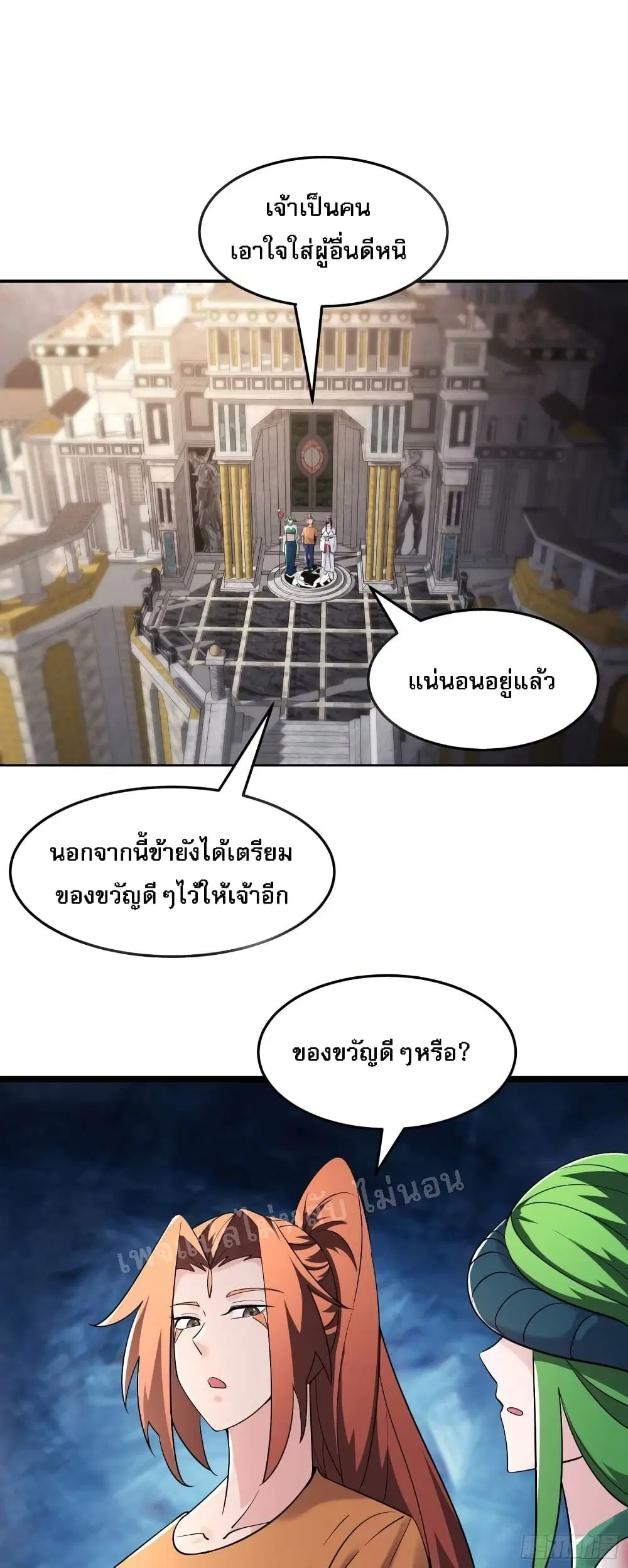 My Harem is All Female Students ตอนที่ 161 หน้า 2